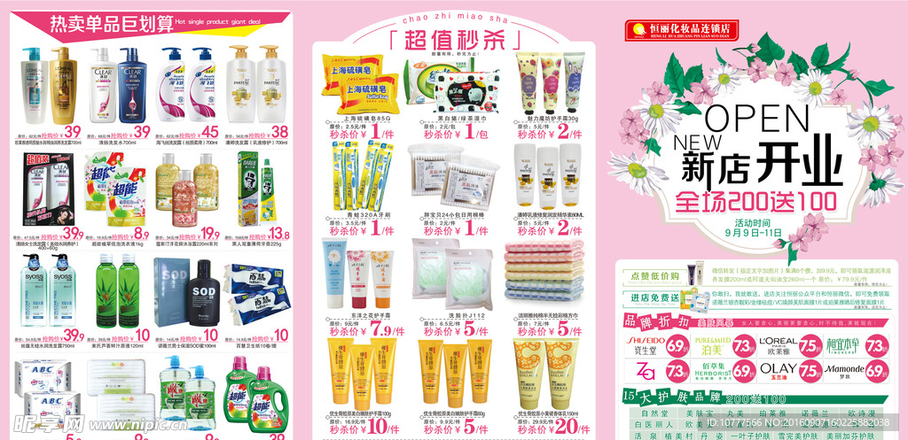 DM单页 新店开业