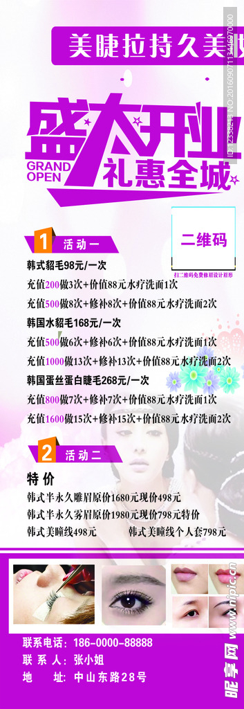 海报 美甲 修眉毛 纹身 修睫