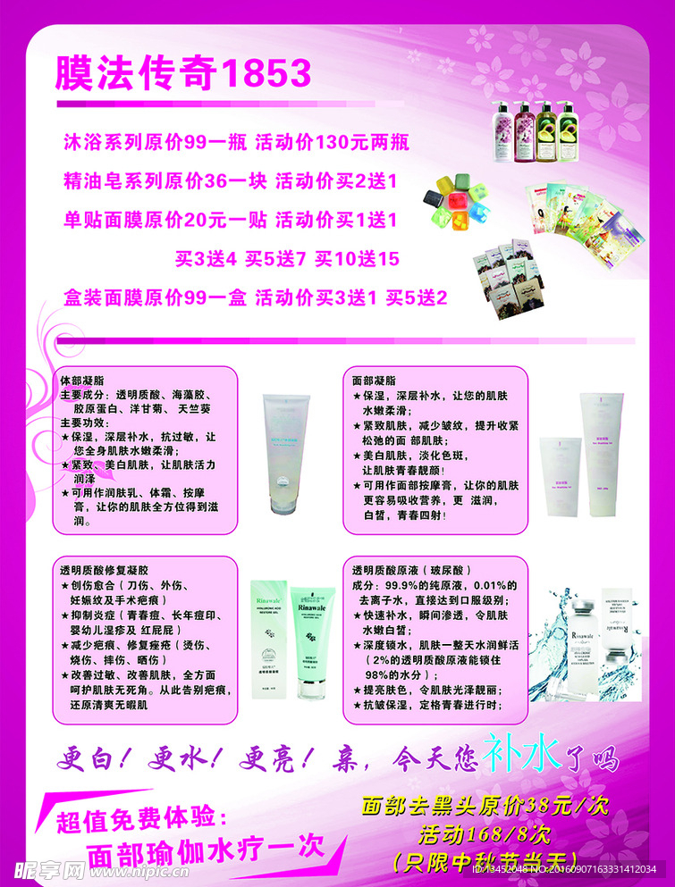 膜法传奇宣传单