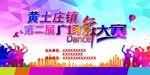 广场舞大赛