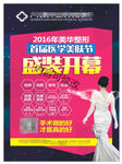 整形医院广告