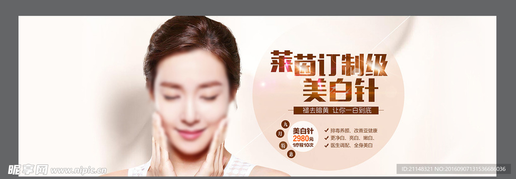 注射美白针 整形美容