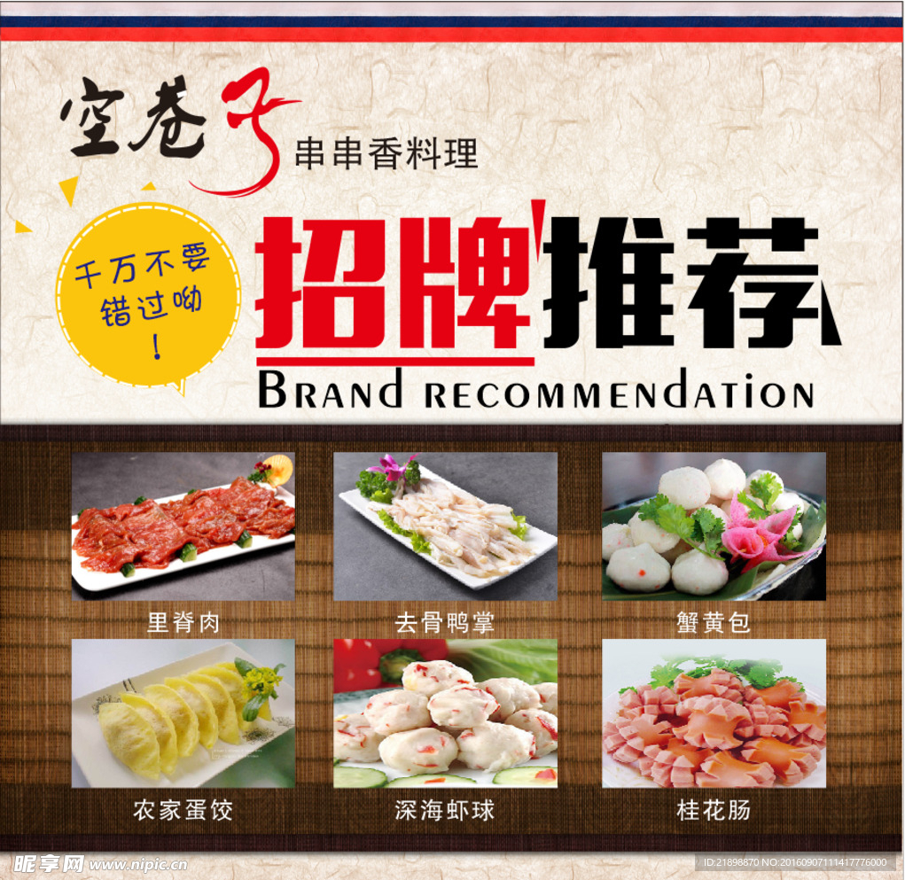 招牌推荐菜品
