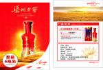酒业宣传DM单
