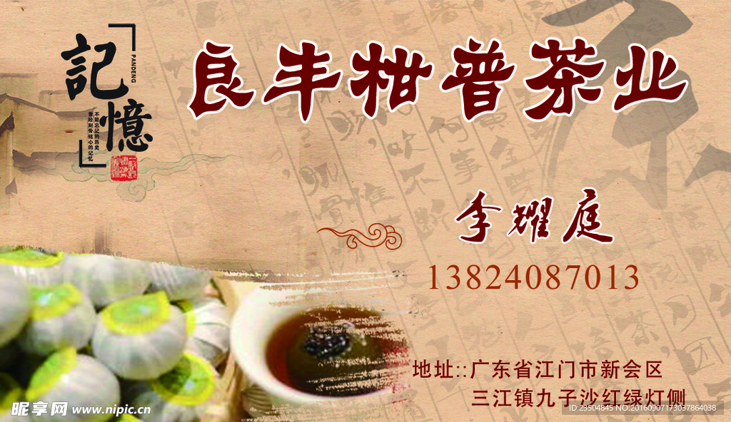 茶叶名片