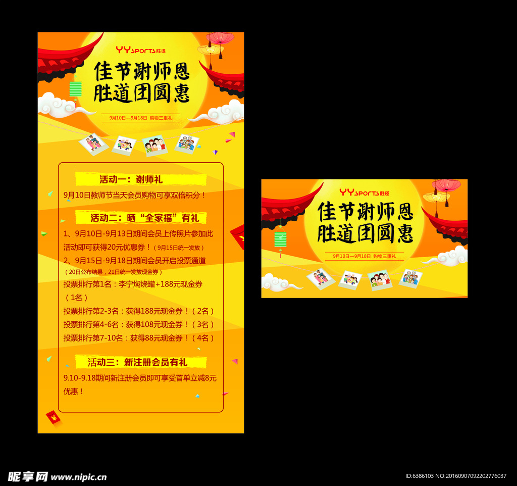 中秋节微信促销