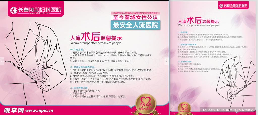 妇科展板 健康