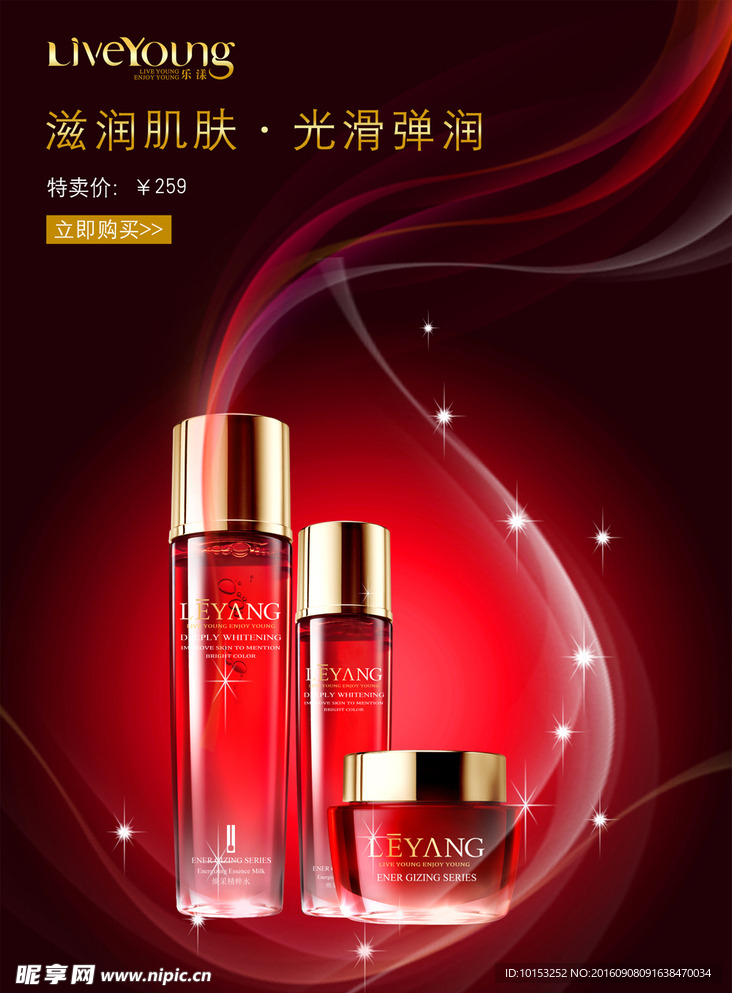 时尚大气化妆品海报