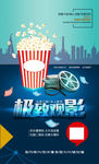 创意电影观影海报