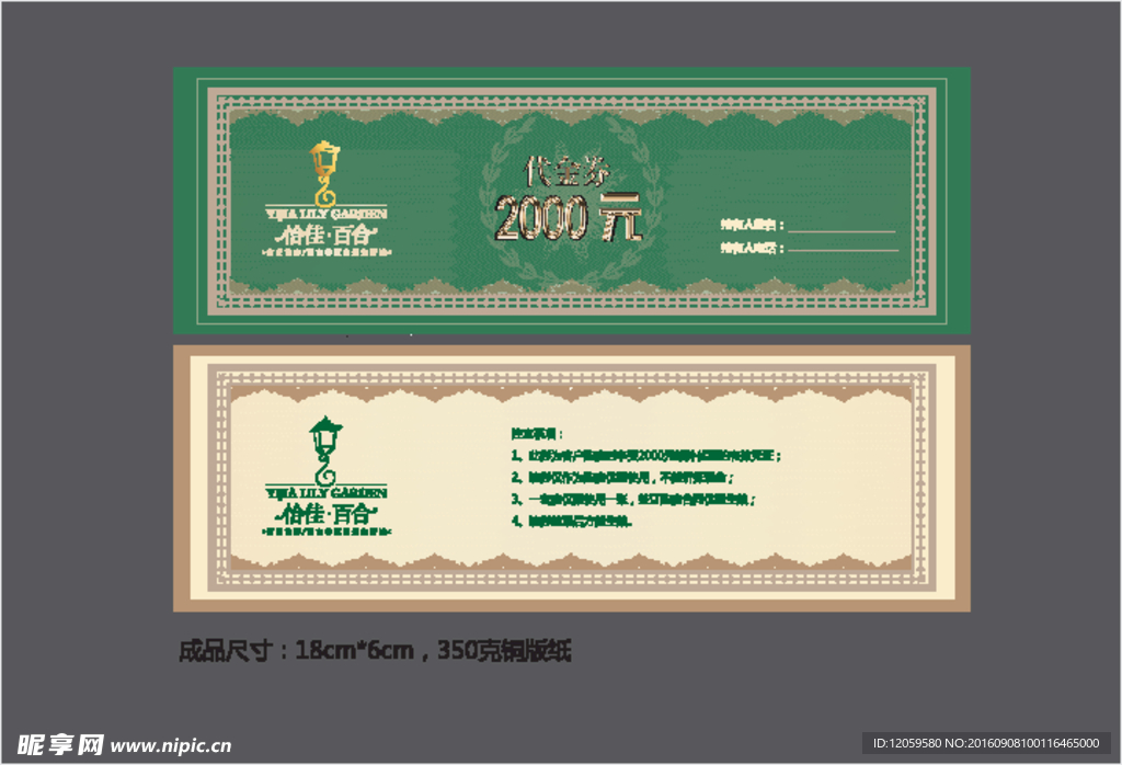 地产 代金券 优惠券