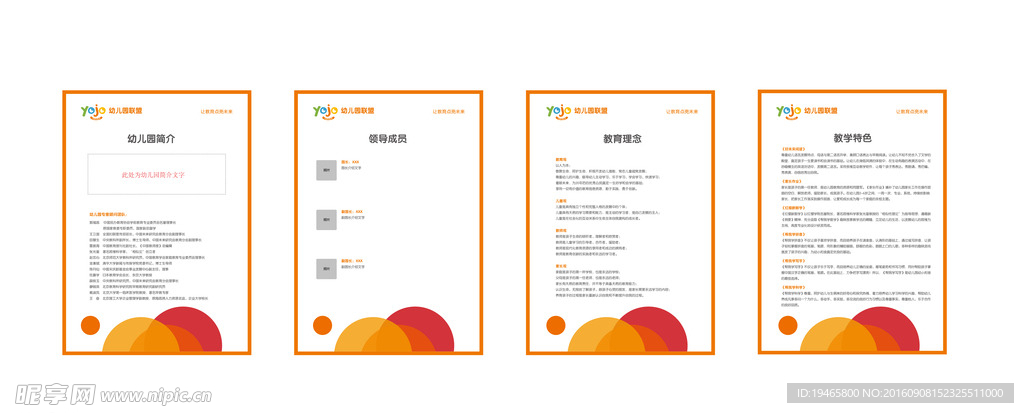 幼儿园联盟 北京Yojo