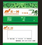 农一网名片设计