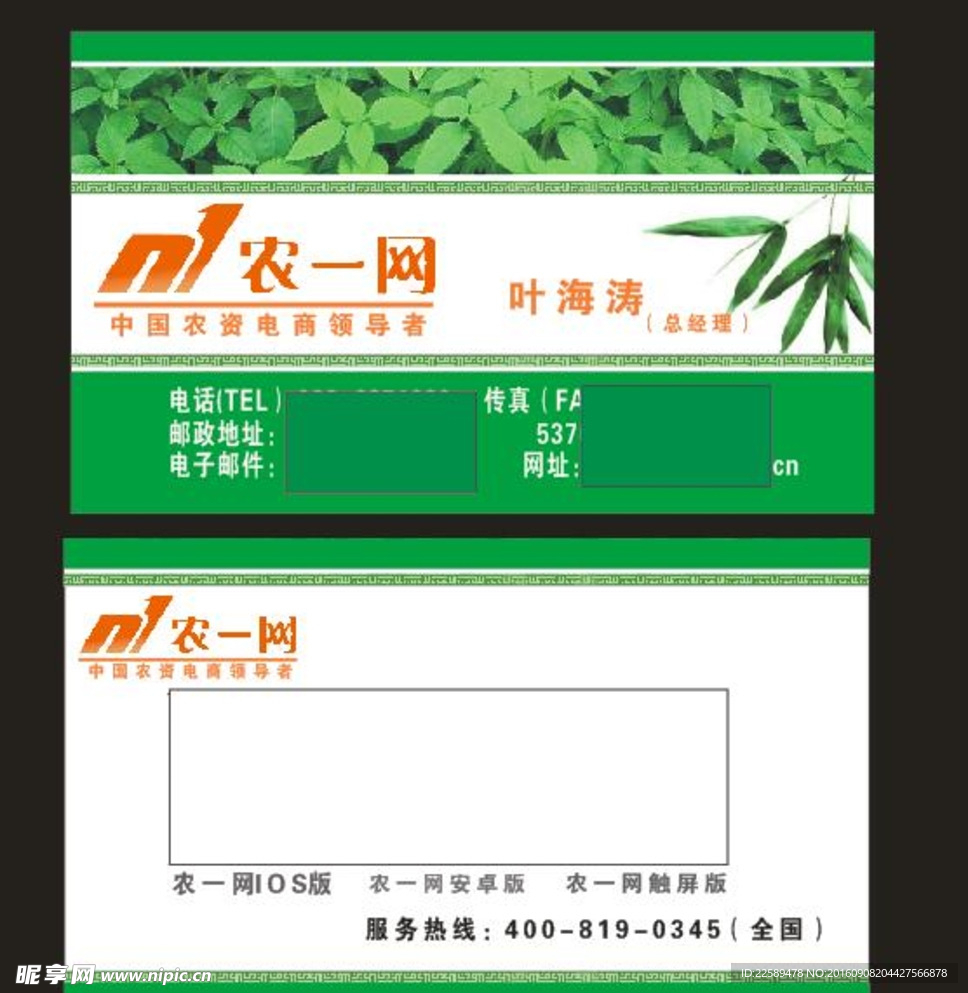 农一网名片设计