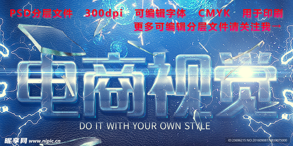 科技感字体 冰块字体