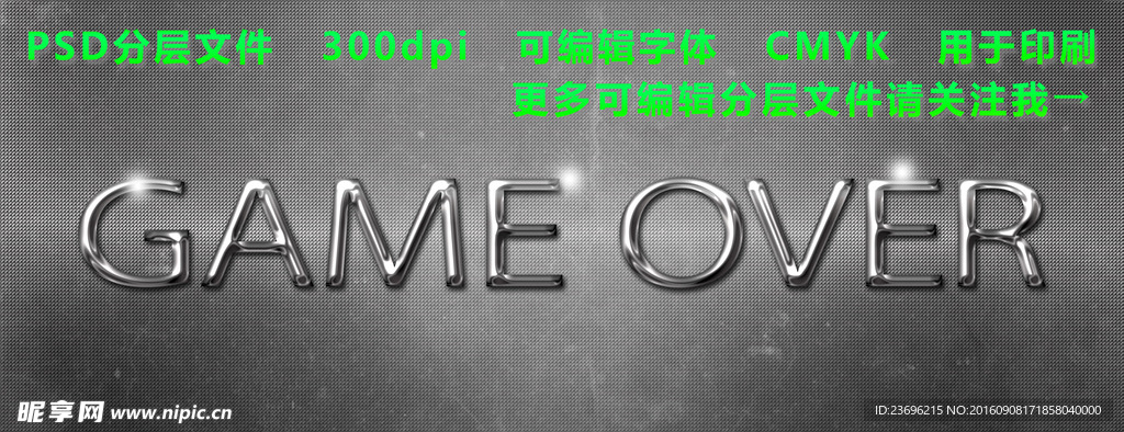 游戏专题 海报标题字体 电影游