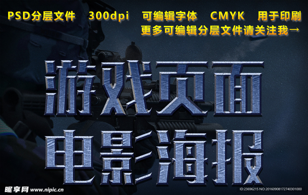 游戏专题 海报标题字体