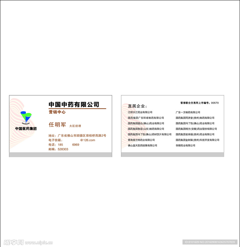 中国中药有限公司