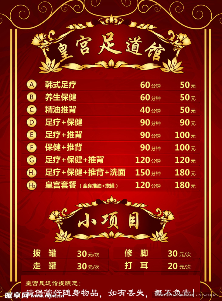 足道馆价目表