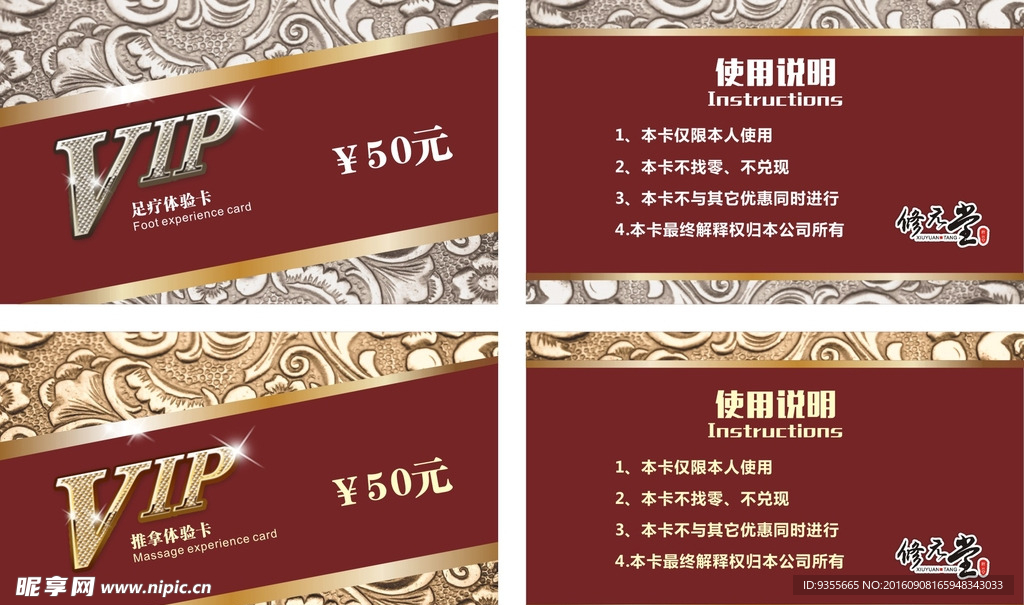 修元堂 足疗体验卡 推拿体验卡