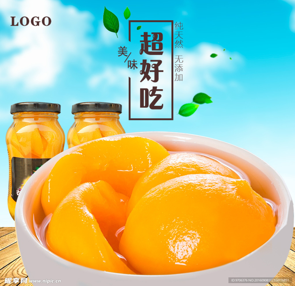 淘宝主图水果罐头主图