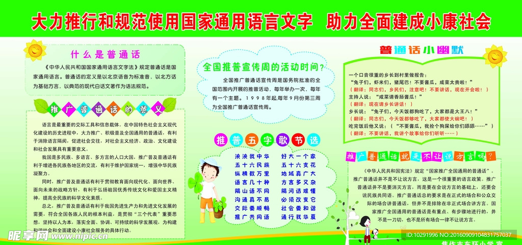 普通话展板