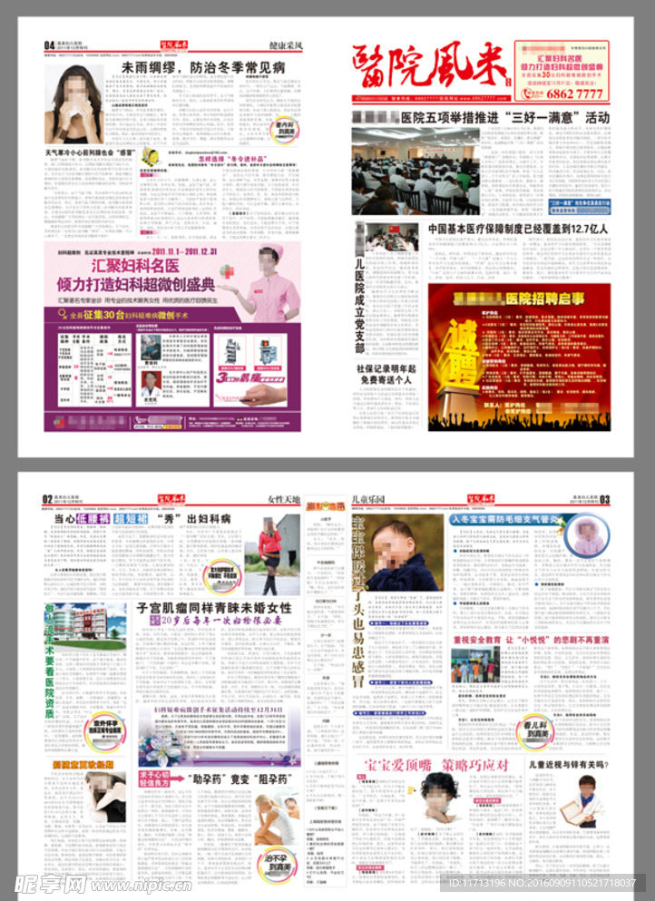 医院报纸