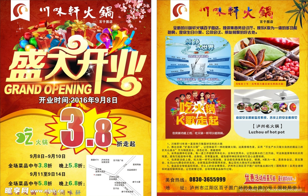 火锅盛大开业  餐饮