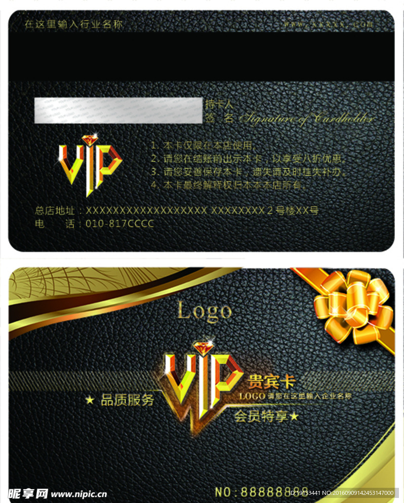 VIP贵宾卡