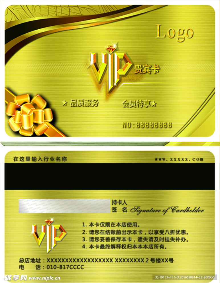 金色VIP贵宾卡