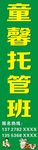 托管班招牌