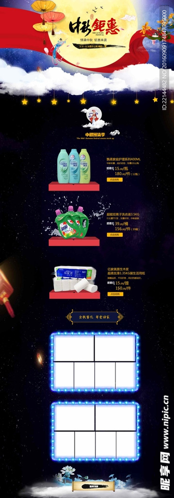 中秋节淘宝活动页面设计