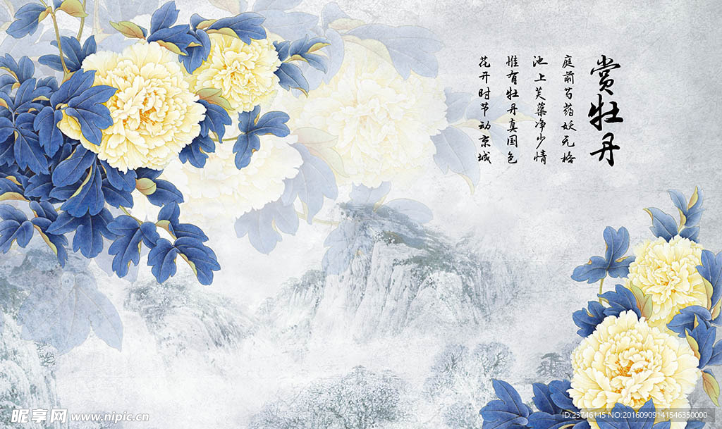 赏牡丹中式背景墙