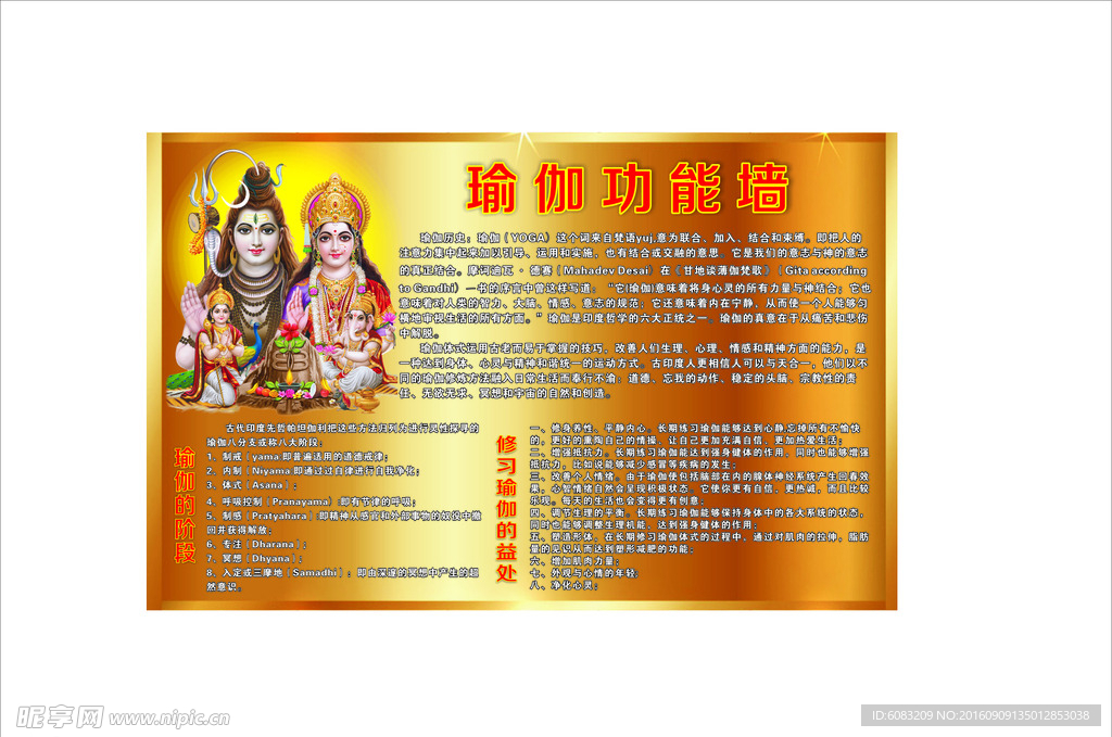 瑜伽功能墙展板