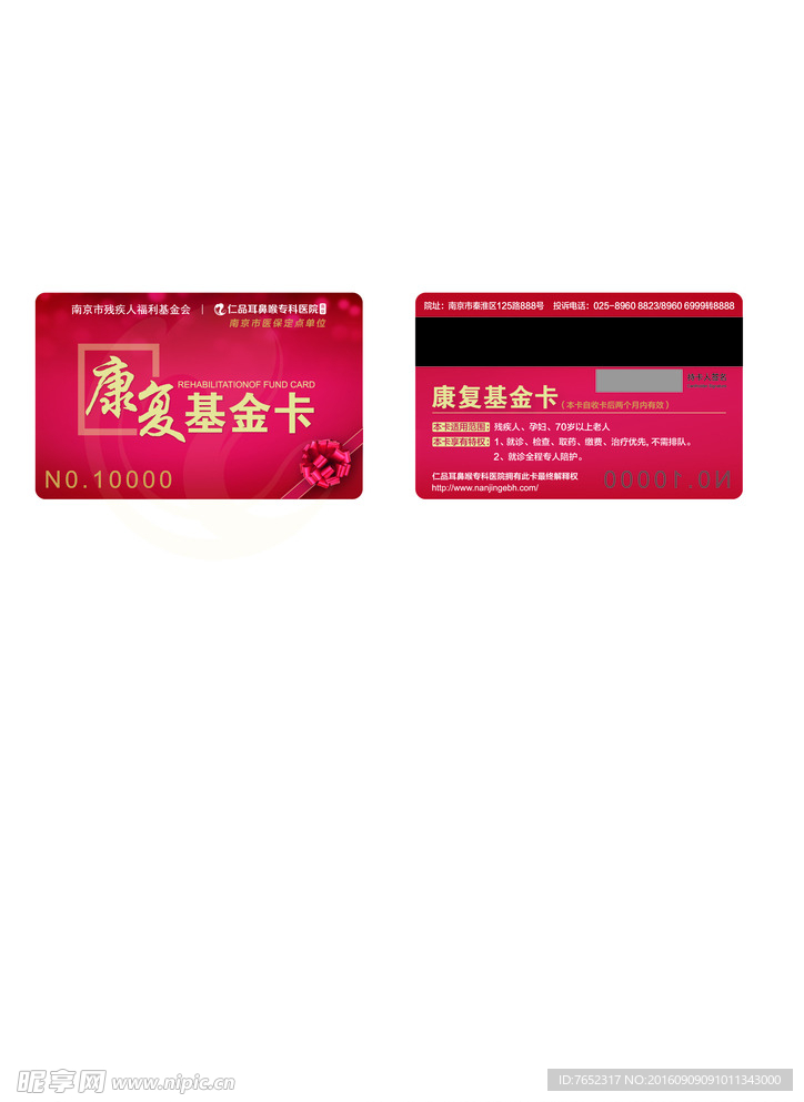 康复基金卡