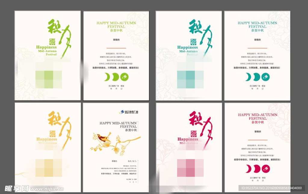 中秋贺卡