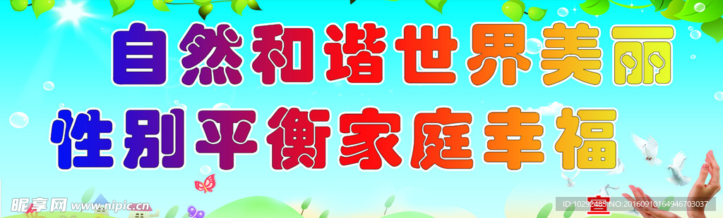 计生高杆宣传标语