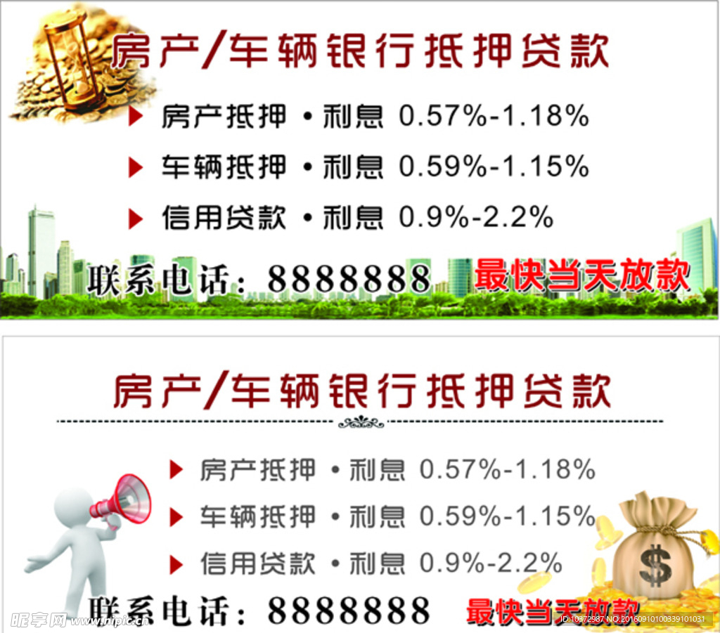 房产车辆抵押 银行贷款