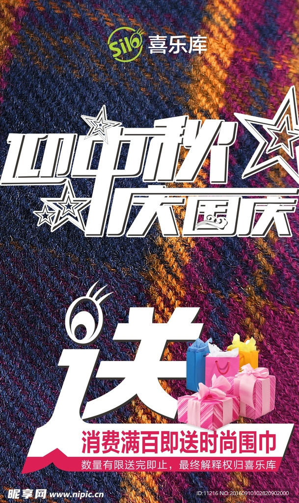 中秋国庆活动海报