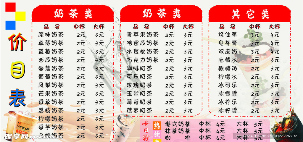 奶茶价目表