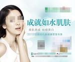 美容护肤海报