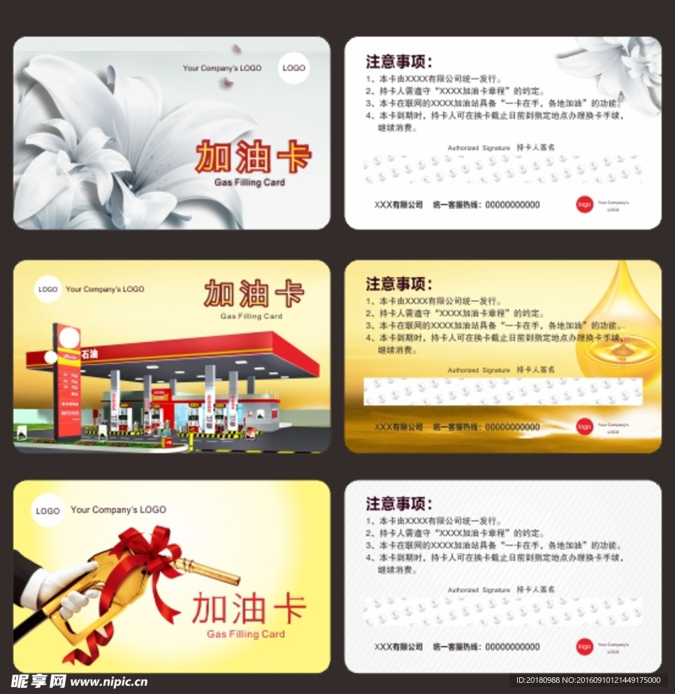 加油卡