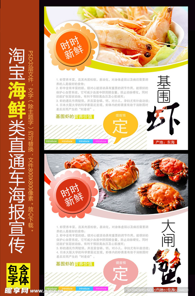 淘宝海鲜食材海报展板直通车