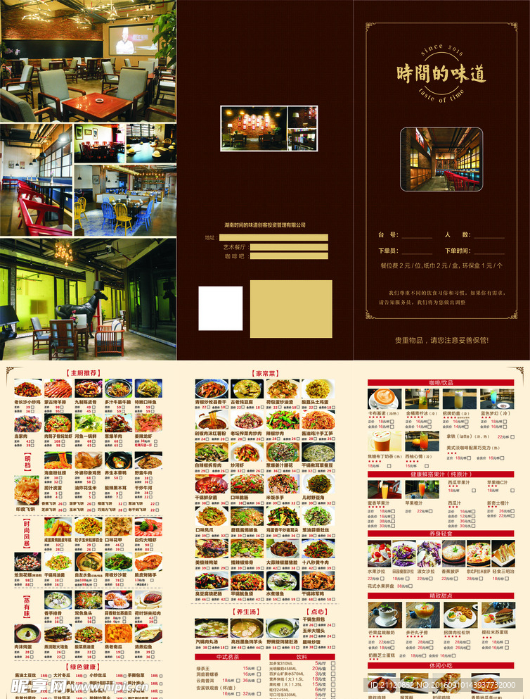 酒店菜单三折页