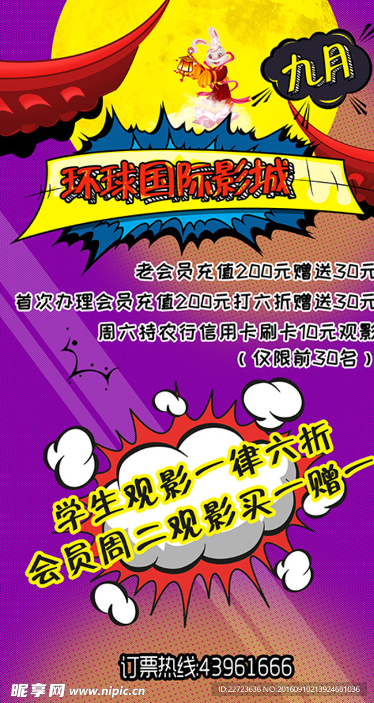 微信手机广告图