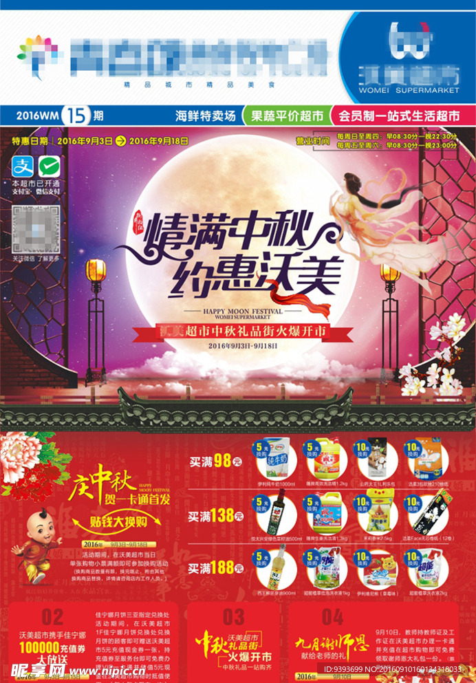 超市中秋DM封面