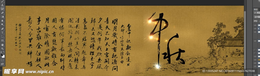 中秋海报 中秋素材 中秋舞台