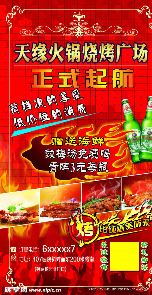烧烤海报   烧烤素材