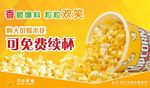 万达影城  爆米花  卡片