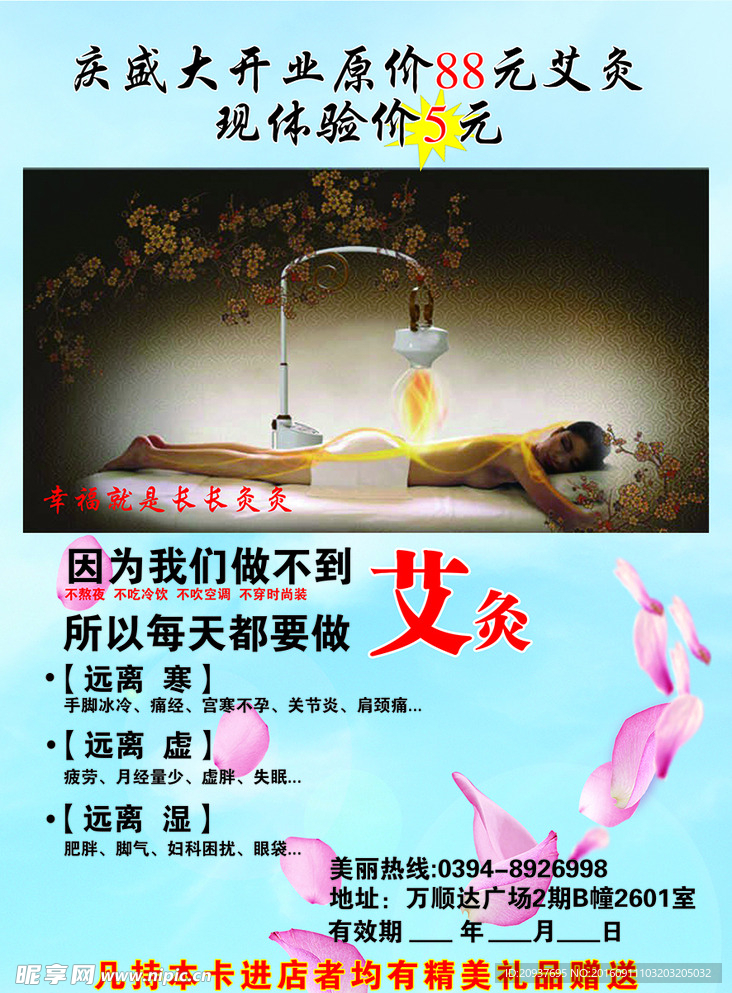 化妆品 美容院宣传单