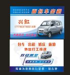 兴红面包车出租